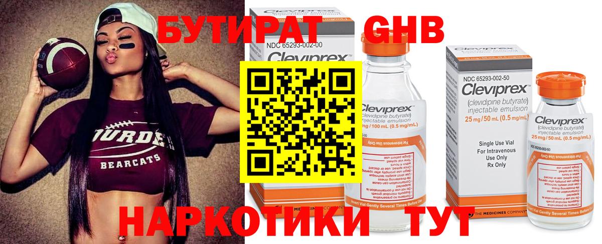 Бутират  БУТИРАТ GHB  Вход с VPN  Камышлов 