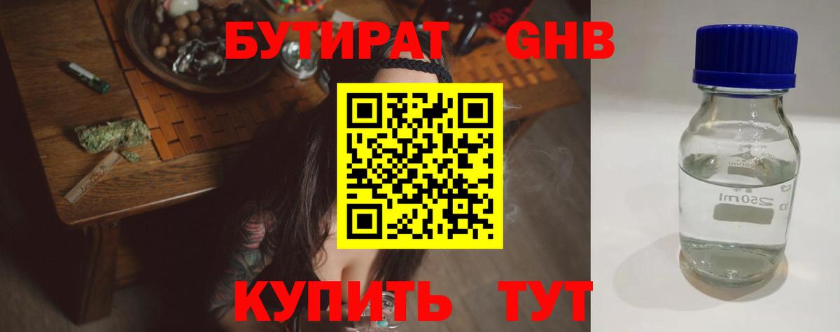 БУТИРАТ вода Камышлов