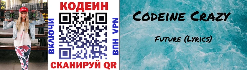 Кодеиновый сироп Lean напиток Lean (лин) Камышлов