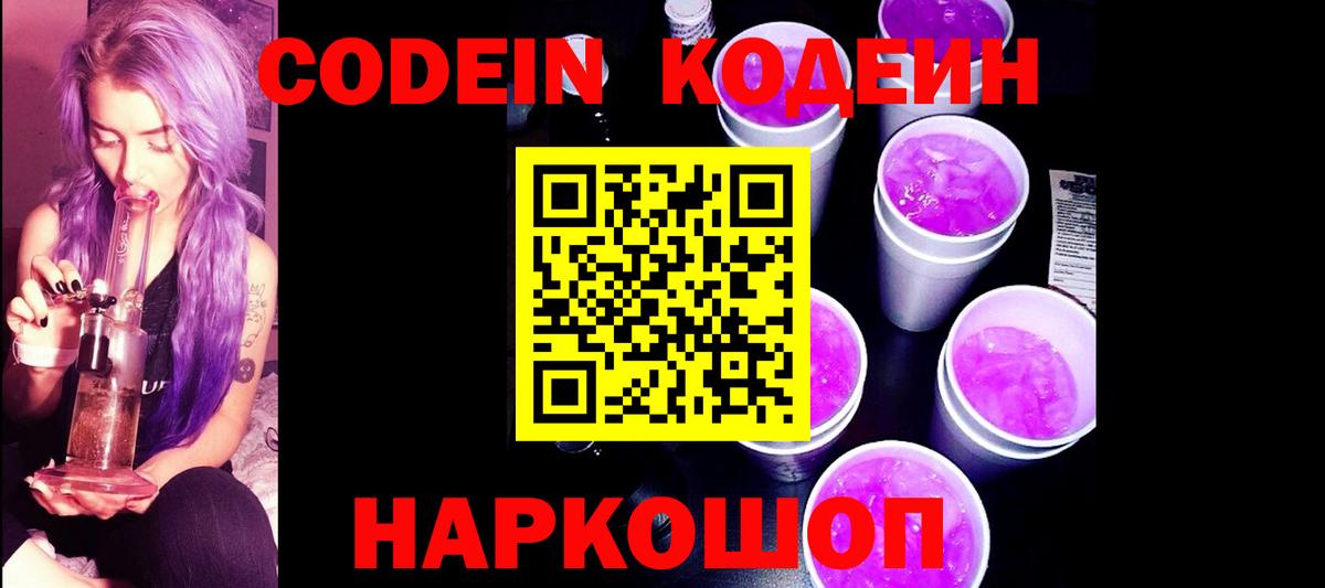 Codein Purple Drank  Камышлов  Codein Purple Drank 