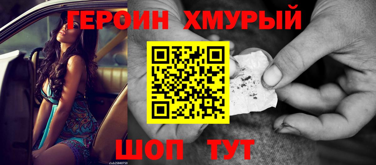 Героин герыч  Вход с VPN  ГЕРОИН  Камышлов 